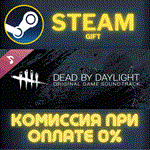Dead by Daylight: Original SoundtrackСТИМПКГИФТ