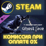 Dead by Daylight: GhostfaceСТИМПКГИФТ