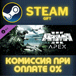 Arma 3 ApexСТИМПКГИФТ