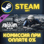 Arma 3 Laws of WarСТИМПКГИФТ