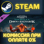 Assassin's Creed Valhalla - Dawn of RagnarökСТИМПК