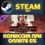 For Honor - Hero Skin- Year 6 Season 2СТИМПКГИФТ
