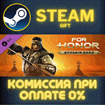 For Honor - Kyoshin HeroСТИМПКГИФТ
