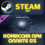 Destiny 2: Beyond Light PackСТИМПКГИФТ