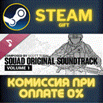 Squad - Original SoundtrackСТИМПКГИФТ