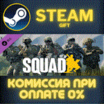Squad Emotes - Grunt PackСТИМПКГИФТ