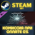 Destiny 2: Shadowkeep PackСТИМПКГИФТ