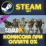 Squad Emotes - Outpost PackСТИМПКГИФТ