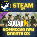 Squad Emotes - R&R PackСТИМПКГИФТ