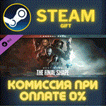 Destiny 2: The Final Shape + Annual PassСТИМПКГИФТ