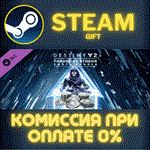 Destiny 2: Throne of Atheon Emote BundleСТИМПКГИФТ