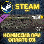 Squad Weapon Skins - Jungle Assault PackСТИМПКГИФТ