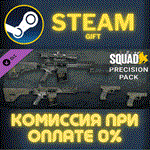 Squad Weapon Skins - Precision Strike PackСТИМПКГИФ