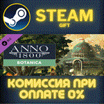 Anno 1800 - BotanicaСТИМПКГИФТ