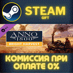 Anno 1800 - Bright HarvestСТИМПКГИФТ