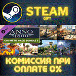 Anno 1800 - Cosmetic Bundle #2СТИМПКГИФТ