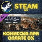 Anno 1800 - DocklandsСТИМПКГИФТ