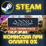 Anno 1800 - Old Town PackСТИМПКГИФТ