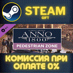 Anno 1800 - Pedestrian Zone PackСТИМПКГИФТ
