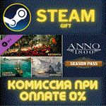Anno 1800 - Season PassСТИМПКГИФТ