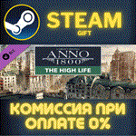 Anno 1800 - The High LifeСТИМПКГИФТ