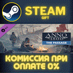 Anno 1800 - The PassageСТИМПКГИФТ