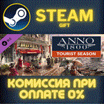 Anno 1800 - Tourist SeasonСТИМПКГИФТ