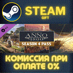 Anno 1800 - Year 4 Season PassСТИМПКГИФТ
