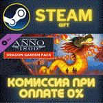 Anno 1800 – Dragon Garden PackСТИМПКГИФТ