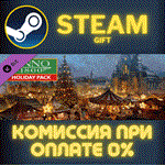 Anno 1800 – Holyday packСТИМПКГИФТ