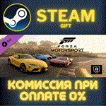 Forza Motorsport Welcome PackСТИМПКГИФТ