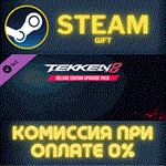 TEKKEN 8 - Deluxe Edition Upgrade PackСТИМПКГИФТ