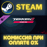TEKKEN 8 - Ultimate PackСТИМПКГИФТ
