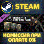 Cosmetics Bundle Series 2СТИМПКГИФТ