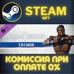 Mortal Kombat 1 MK1: Tremor KameoСТИМПКГИФТ