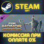 For Honor – Varangian HeroСТИМПКГИФТ