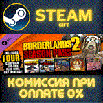 Borderlands 2 Season PassСТИМПКГИФТ