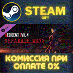Resident Evil 4 - Separate WaysСТИМПКГИФТ