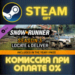 SnowRunner - Season 3: Locate & DeliverСТИМПКГИФТ