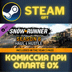 SnowRunner - Season 6: Haul & HustleСТИМПКГИФТ