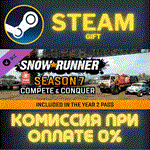 SnowRunner - Season 7: Compete & ConquerСТИМПКГИФТ