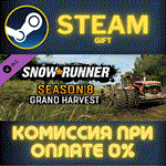 SnowRunner - Season 8: Grand HarvestСТИМПКГИФТ