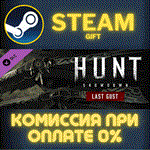Hunt: Showdown - Last GustСТИМПКГИФТ