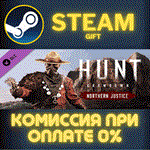 Hunt: Showdown - Northern JusticeСТИМПКГИФТ