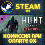 Hunt: Showdown - The Beast HunterСТИМПКГИФТ