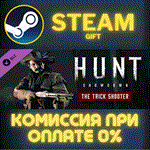 Hunt: Showdown - The Trick ShooterСТИМПКГИФТ