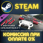 Assetto Corsa - Dream Pack 1СТИМПКГИФТ