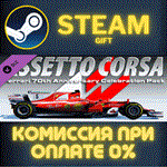 Assetto Corsa - Ferrari PackСТИМПКГИФТ