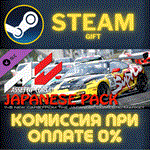 Japanese PackСТИМПКГИФТ