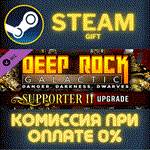 Deep Rock Galactic - Supporter II UpgradeСТИМПКГИФТ